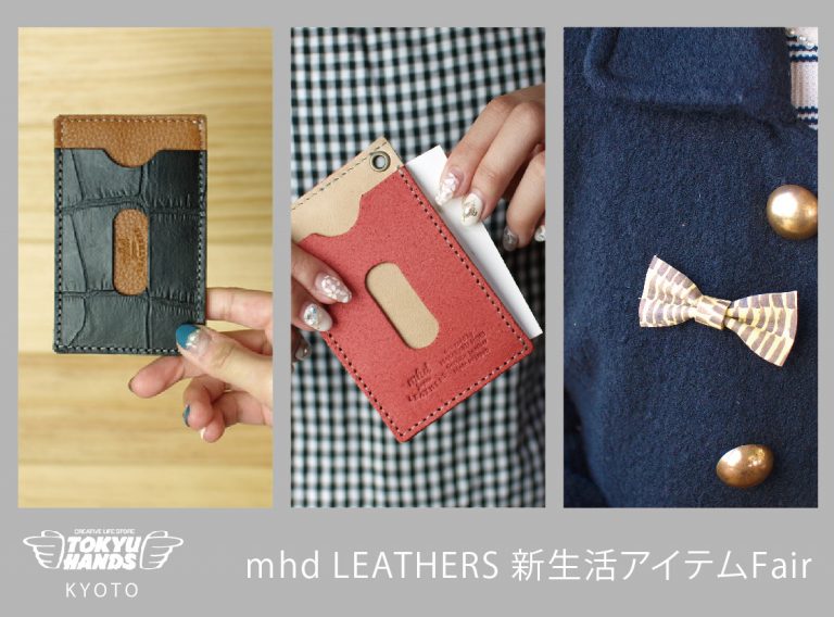 mhd LEATHERS 2016spring @ KYOTO hands